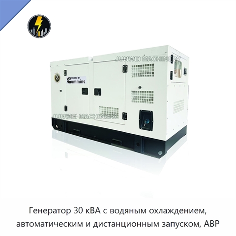 Генератор 30 кВА с водяным охлаждением, автоматическим и дистанционным запуском, АВР