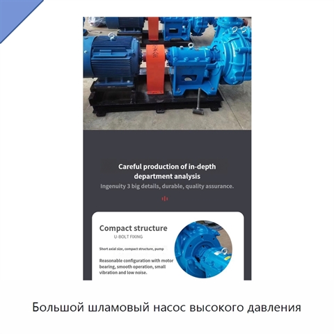 Большой шламовый насос высокого давления