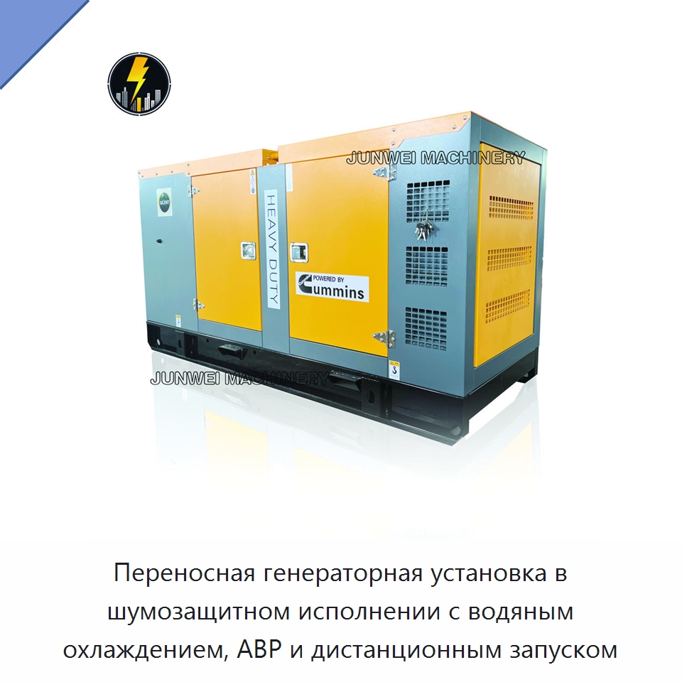 Переносная генераторная установка в шумозащитном исполнении с водяным охлаждением, АВР и дистанционным запуском — Дизельные генераторы