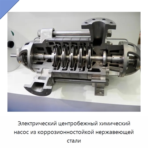Электрический центробежный химический насос из коррозионностойкой нержавеющей стали