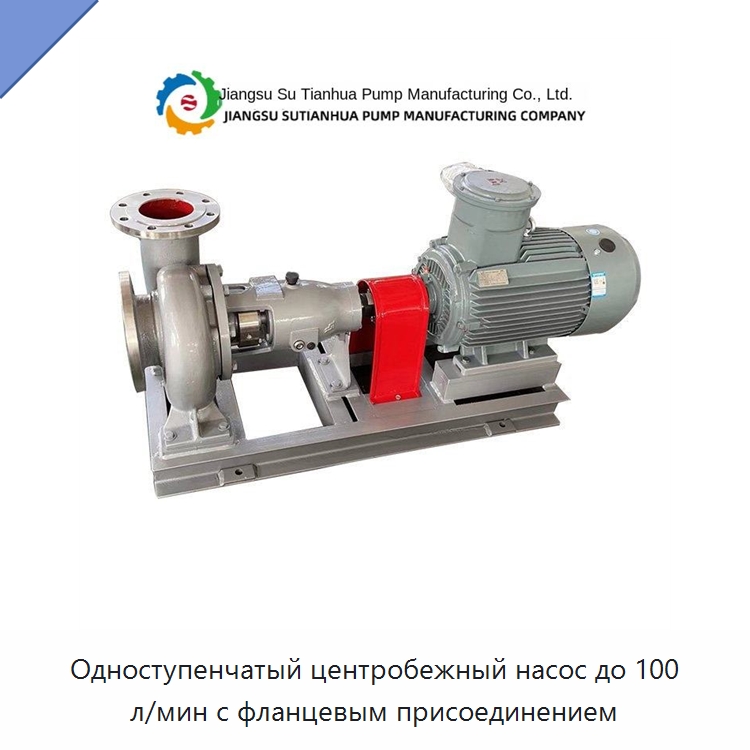 Одноступенчатый центробежный насос до 100 л/мин с фланцевым присоединением — Насосы