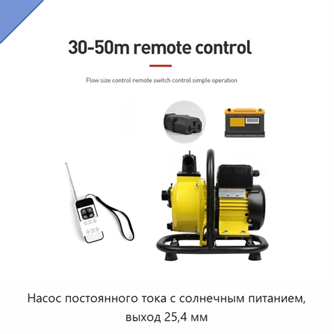 Насос постоянного тока с солнечным питанием, выход 25,4 мм