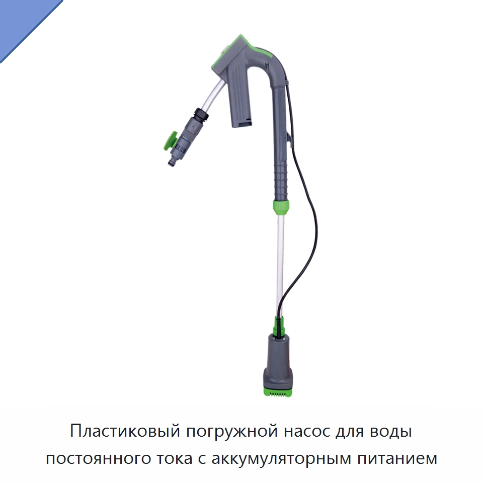 Пластиковый погружной насос для воды постоянного тока с аккумуляторным питанием — Насосы