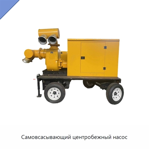 Самовсасывающий центробежный насос