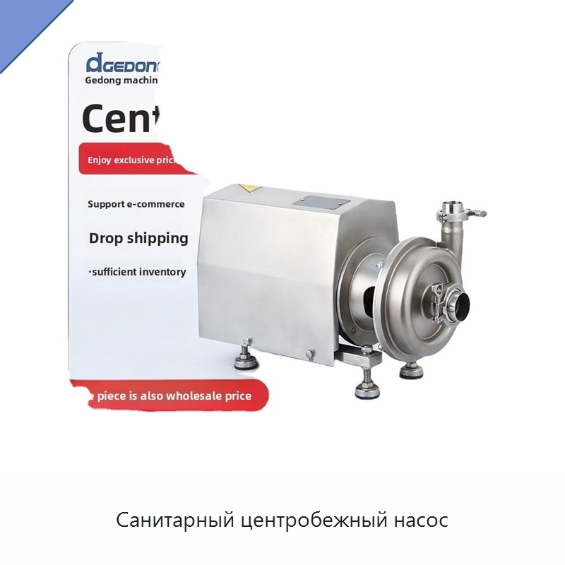 Санитарный центробежный насос — Насосы