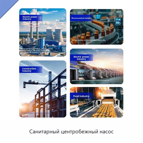 Санитарный центробежный насос