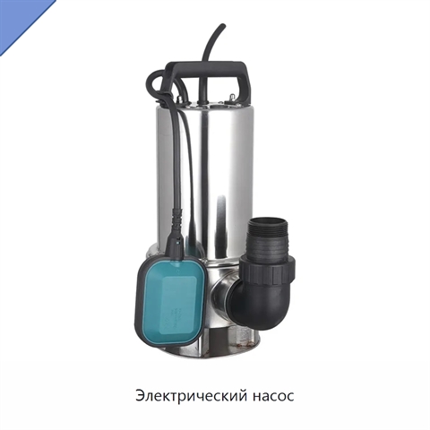 Электрический насос
