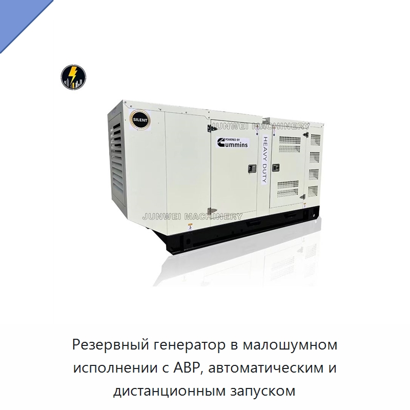 Резервный генератор в малошумном исполнении с АВР, автоматическим и дистанционным запуском — Дизельные генераторы