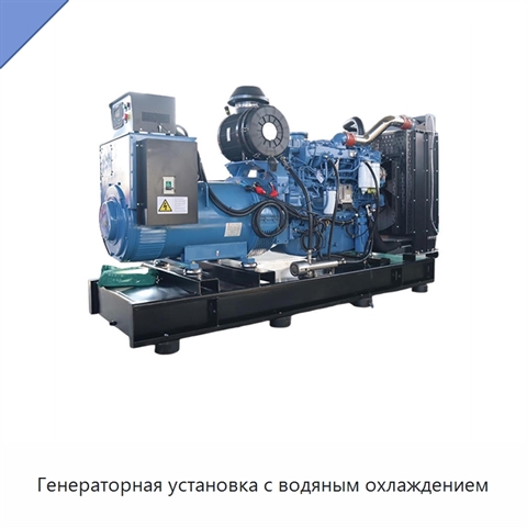 Генераторная установка с водяным охлаждением