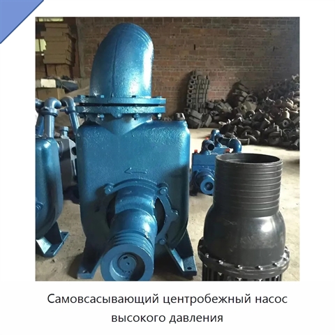 Самовсасывающий центробежный насос высокого давления