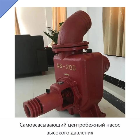 Самовсасывающий центробежный насос высокого давления