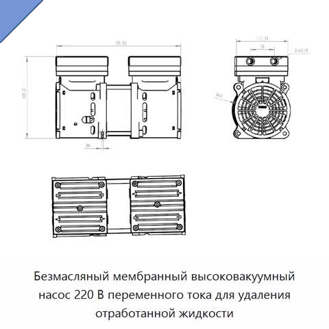 Безмасляный мембранный высоковакуумный насос 220 В переменного тока для удаления отработанной жидкости