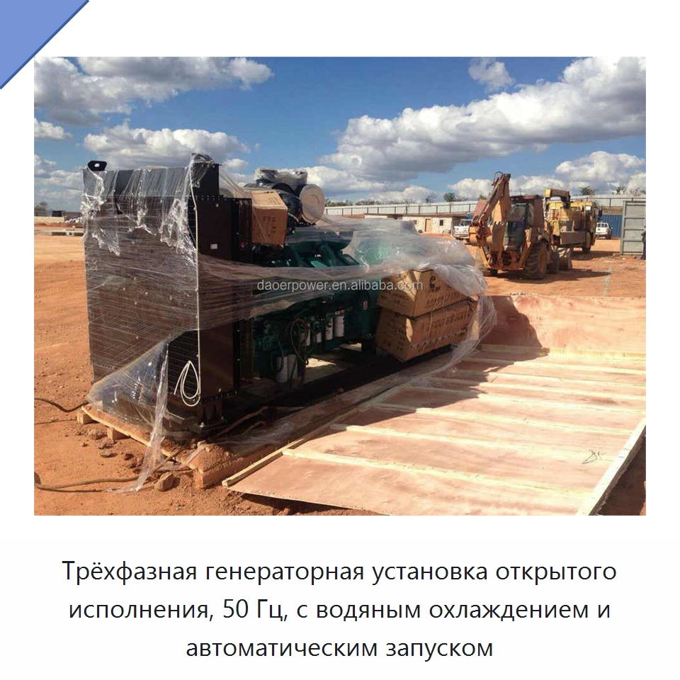 Трёхфазная генераторная установка открытого исполнения, 50 Гц, с водяным охлаждением и автоматическим запуском — Дизельные генераторы