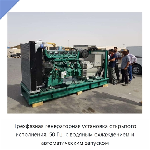 Трёхфазная генераторная установка открытого исполнения, 50 Гц, с водяным охлаждением и автоматическим запуском