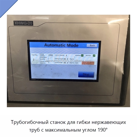 Трубогибочный станок для гибки нержавеющих труб с максимальным углом 190°