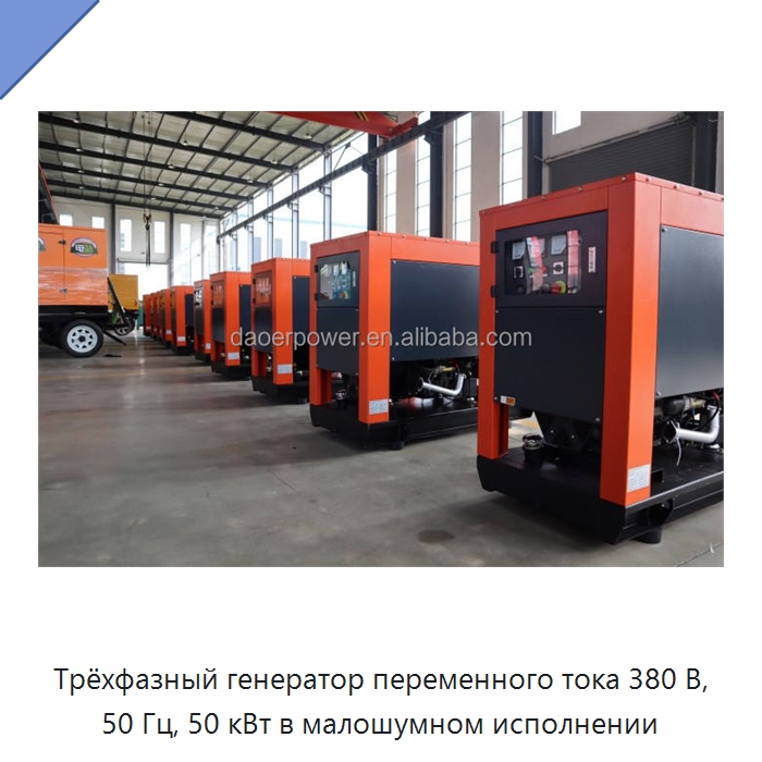 Трёхфазный генератор переменного тока 380 В, 50 Гц, 50 кВт в малошумном исполнении — Дизельные генераторы