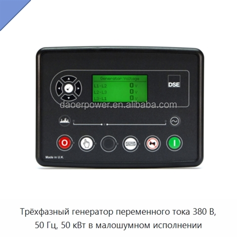Трёхфазный генератор переменного тока 380 В, 50 Гц, 50 кВт в малошумном исполнении