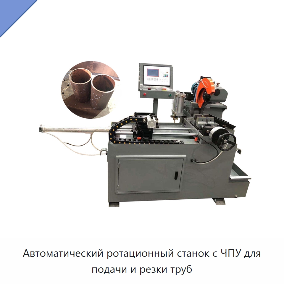Автоматический ротационный станок с ЧПУ для подачи и резки труб — Станки для обработки труб