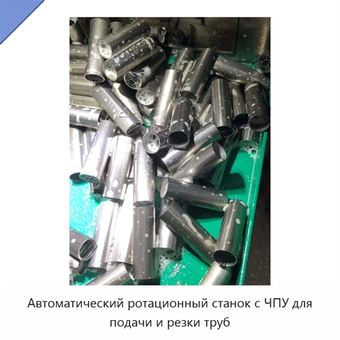 Автоматический ротационный станок с ЧПУ для подачи и резки труб