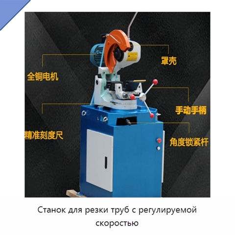 Станок для резки труб с регулируемой скоростью