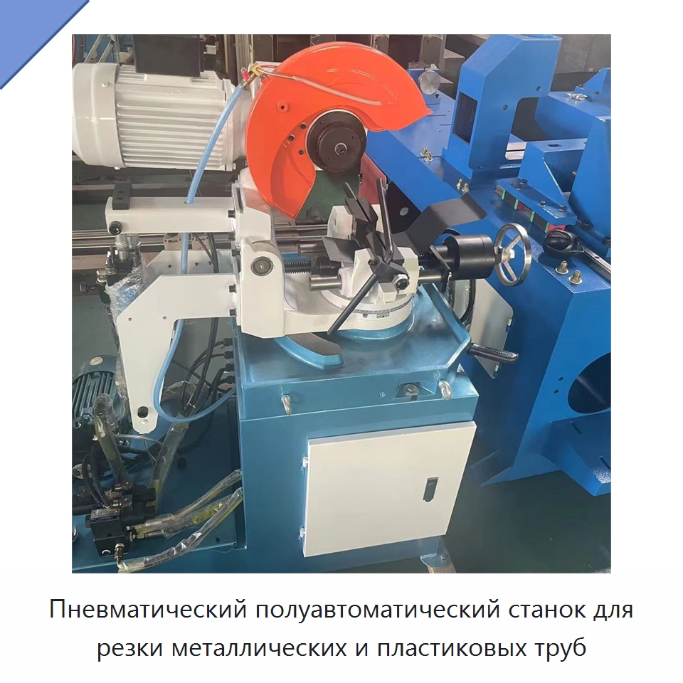 Пневматический полуавтоматический станок для резки металлических и пластиковых труб — Станки для обработки труб