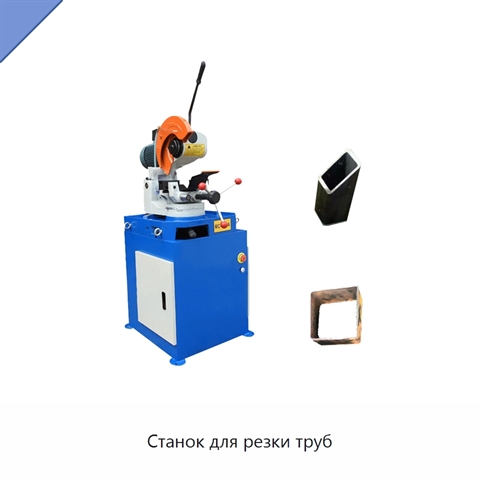 Станок для резки труб