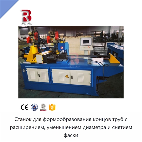 Станок для формообразования концов труб с расширением, уменьшением диаметра и снятием фаски