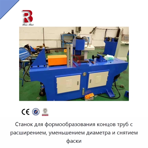 Станок для формообразования концов труб с расширением, уменьшением диаметра и снятием фаски