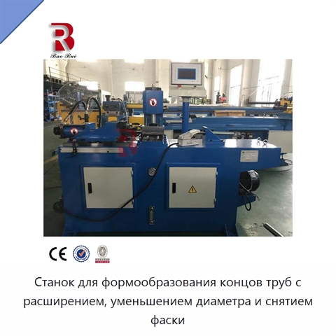Станок для формообразования концов труб с расширением, уменьшением диаметра и снятием фаски