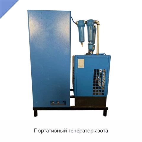 Портативный генератор азота