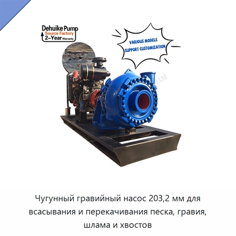 Чугунный гравийный насос для всасывания и перекачивания песка, гравия и шлама