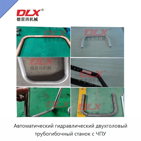 Автоматический гидравлический двухголовый трубогибочный станок с ЧПУ