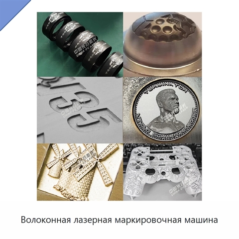 Волоконная лазерная маркировочная машина