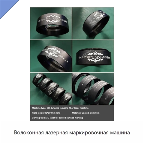 Волоконная лазерная маркировочная машина