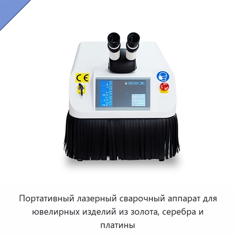 Портативный лазерный сварочный аппарат для ювелирных изделий из золота, серебра и платины