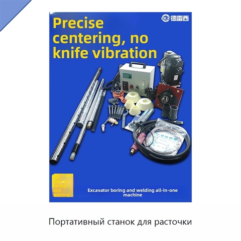 Портативный станок для расточки