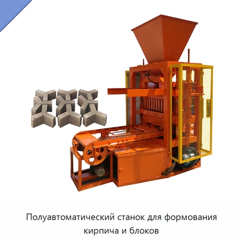 Полуавтоматический станок для формования кирпича и блоков