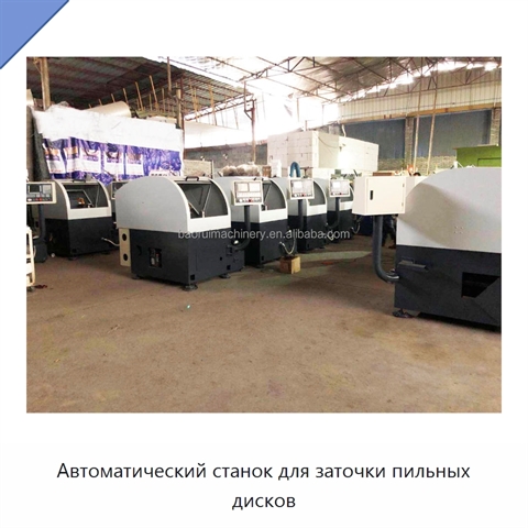 Автоматический станок для заточки пильных дисков