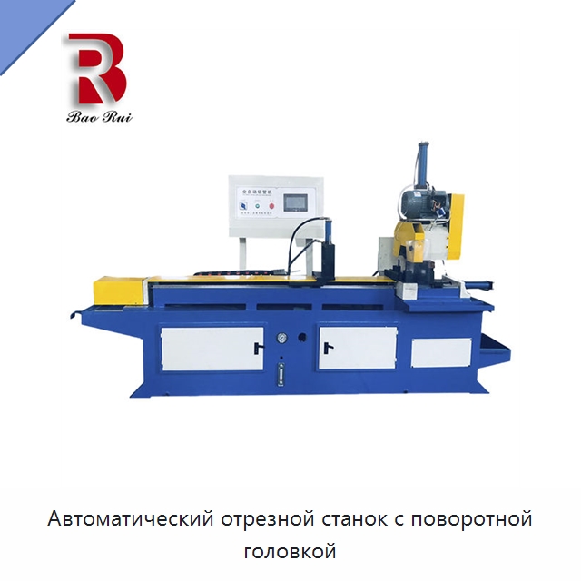 Автоматический отрезной станок с поворотной головкой — Станки для обработки труб