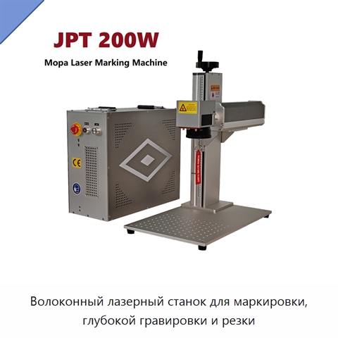 Волоконный лазерный станок для маркировки, глубокой гравировки и резки