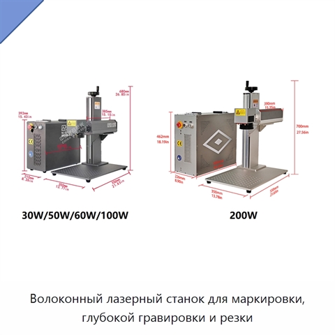 Волоконный лазерный станок для маркировки, глубокой гравировки и резки