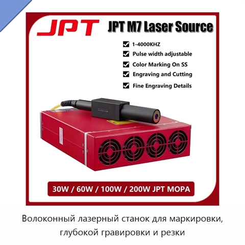 Волоконный лазерный станок для маркировки, глубокой гравировки и резки