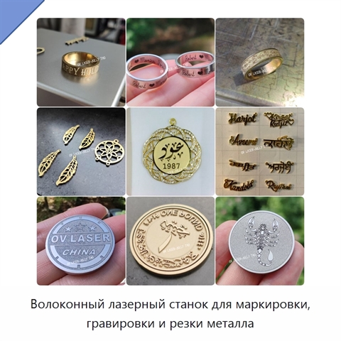 Волоконный лазерный станок для маркировки, гравировки и резки металла
