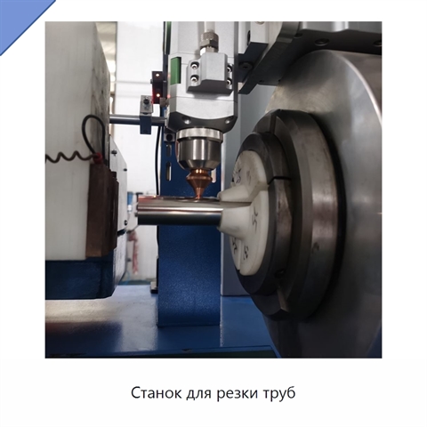 Станок для резки труб
