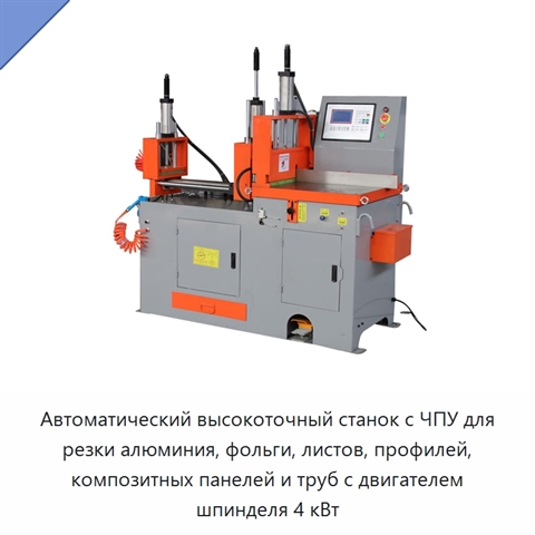 Автоматический высокоточный станок с ЧПУ для резки алюминия, фольги, листов, профилей, композитных панелей и труб с двигателем шпинделя 4 кВт