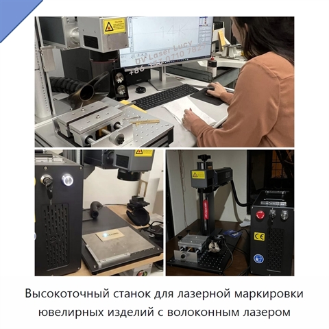 Высокоточный станок для лазерной маркировки ювелирных изделий с волоконным лазером
