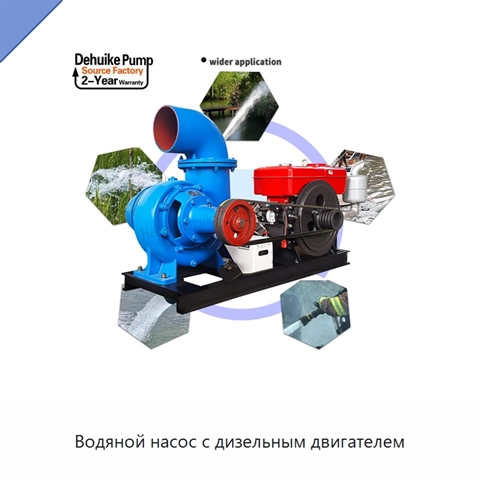 Водяной насос с дизельным двигателем