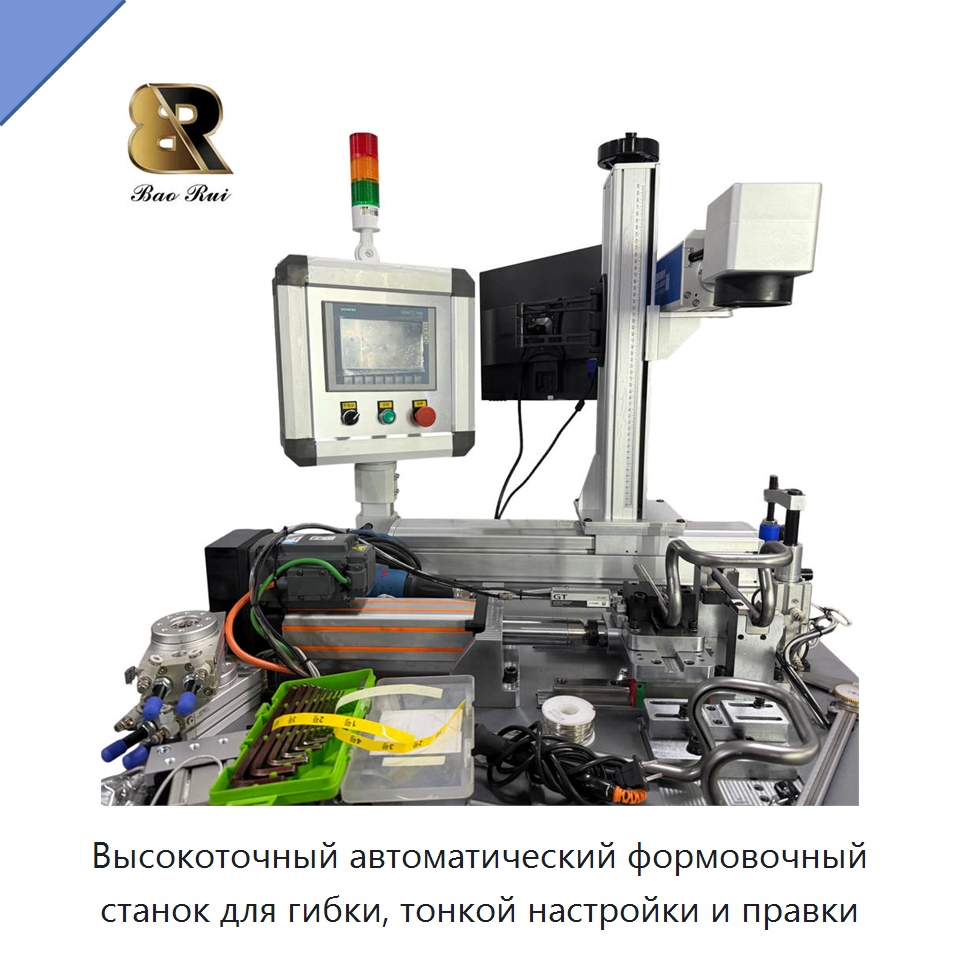 Высокоточный автоматический формовочный станок для гибки, тонкой настройки и правки — Станки для обработки труб