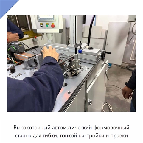 Высокоточный автоматический формовочный станок для гибки, тонкой настройки и правки