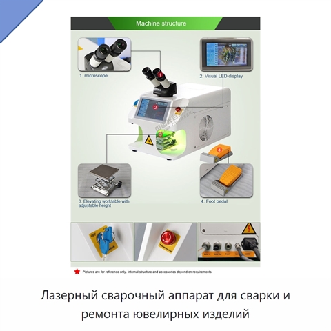 Лазерный сварочный аппарат для сварки и ремонта ювелирных изделий